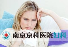 为何女性需要定期的妇科体检