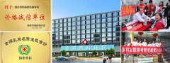 南京妇儿康乳腺医院为你揭开网上所谓“骗子医院”的真相